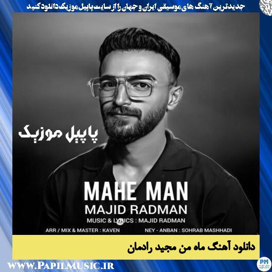 Majid Radman Mahe Man دانلود آهنگ ماه من از مجید رادمان